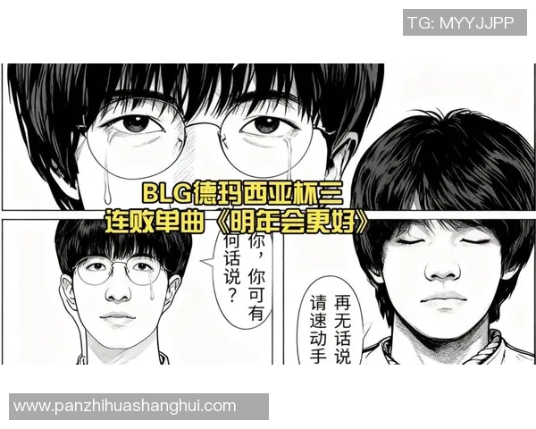 冠军杯特别报道：BLG战队重塑自我迎接新挑战的转型之路