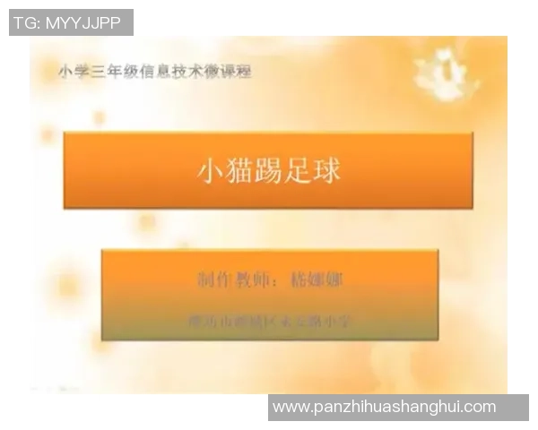 小猫踢足球的趣味冒险与友谊的温馨故事